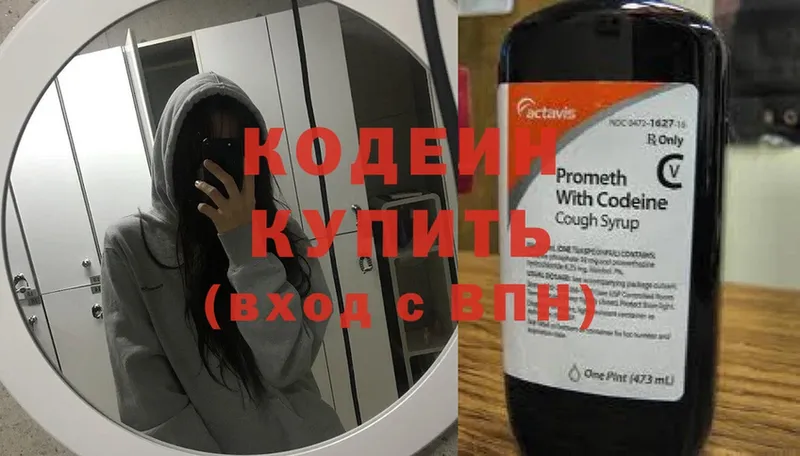 Кодеиновый сироп Lean Purple Drank  купить  цена  Анапа 